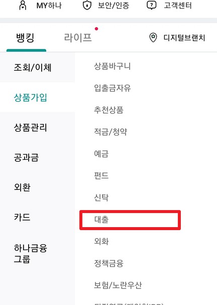 24시간 모바일대출 하나은행 AI대출 제한금리 6