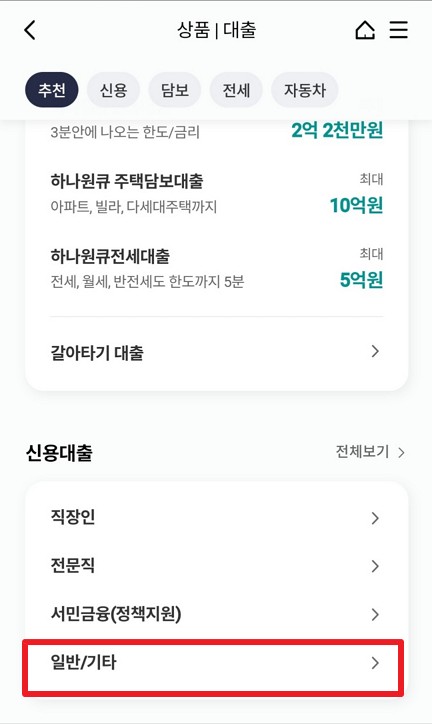 24시간 모바일대출 하나은행 AI대출 제한금리