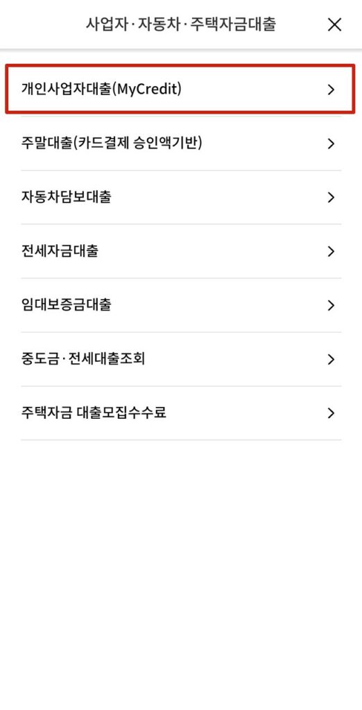 개인사업자대출(mycredit)