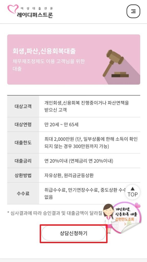 상담 신청하기