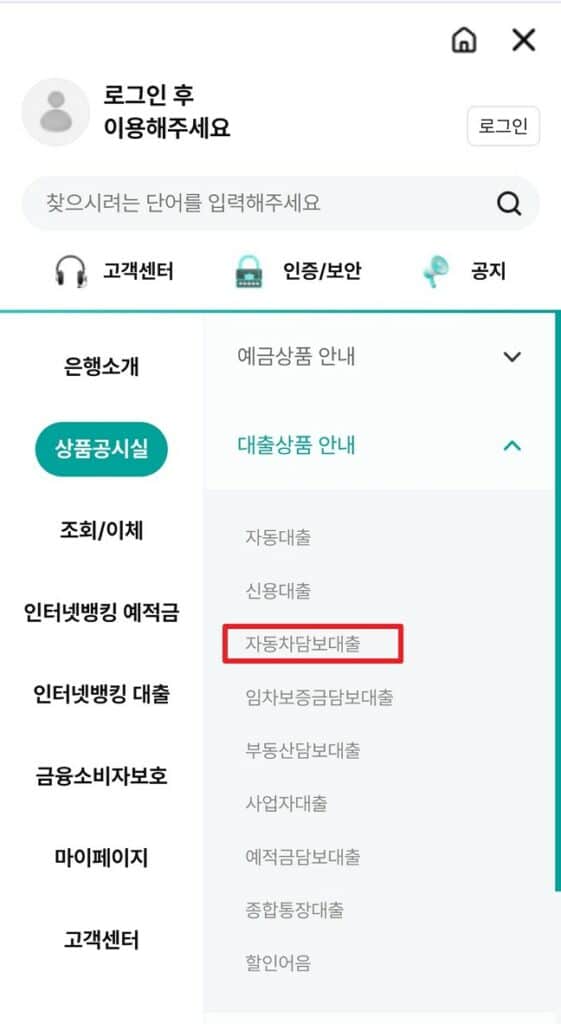 자동차담보대출