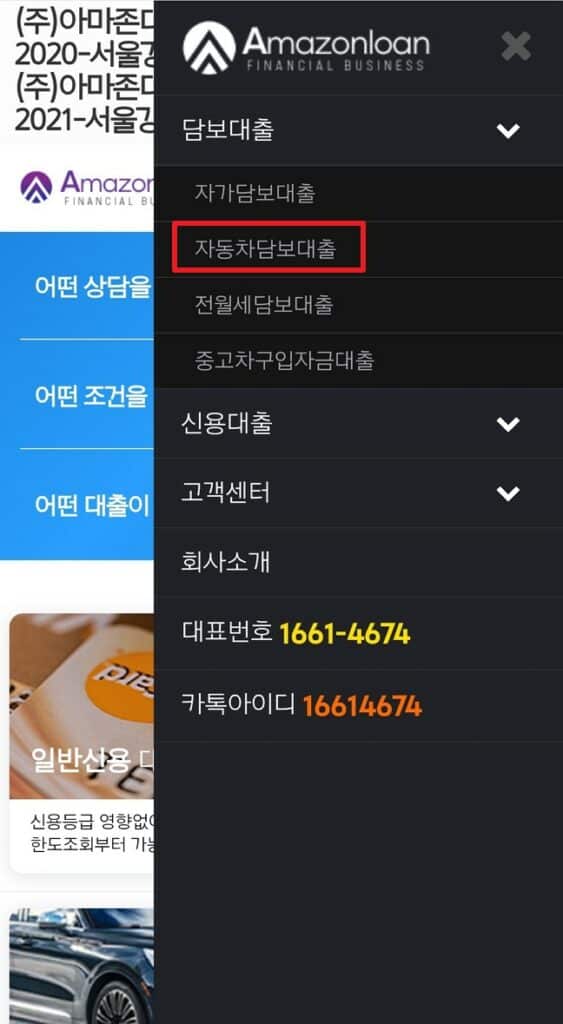 자동차담보대출