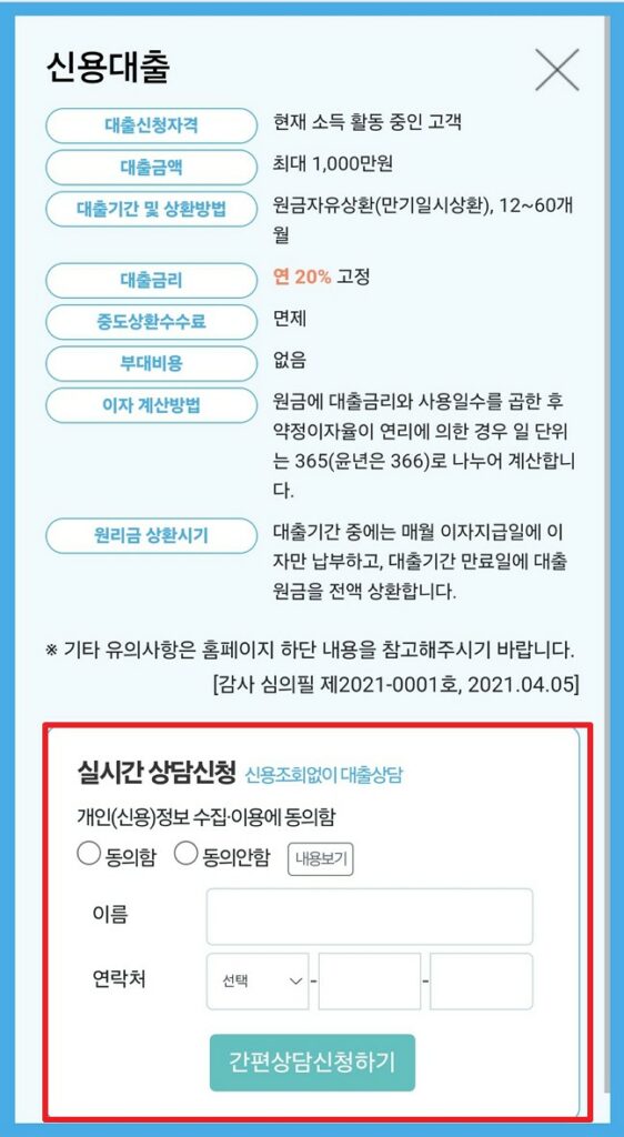 실시간 상담신청