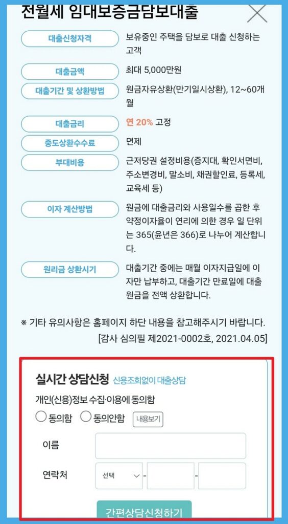 간편상담 신청