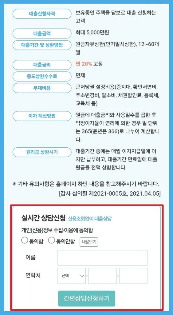 간편상담 신청