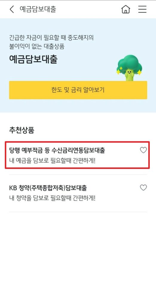 당행 예부적금 등 수신금리연동담보대출