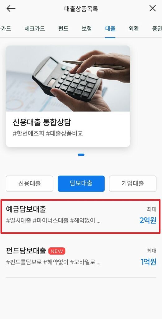 예금담보대출