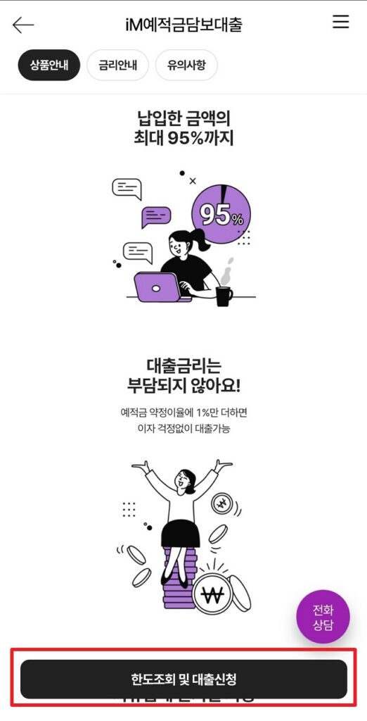 한도조회 및 대출신청