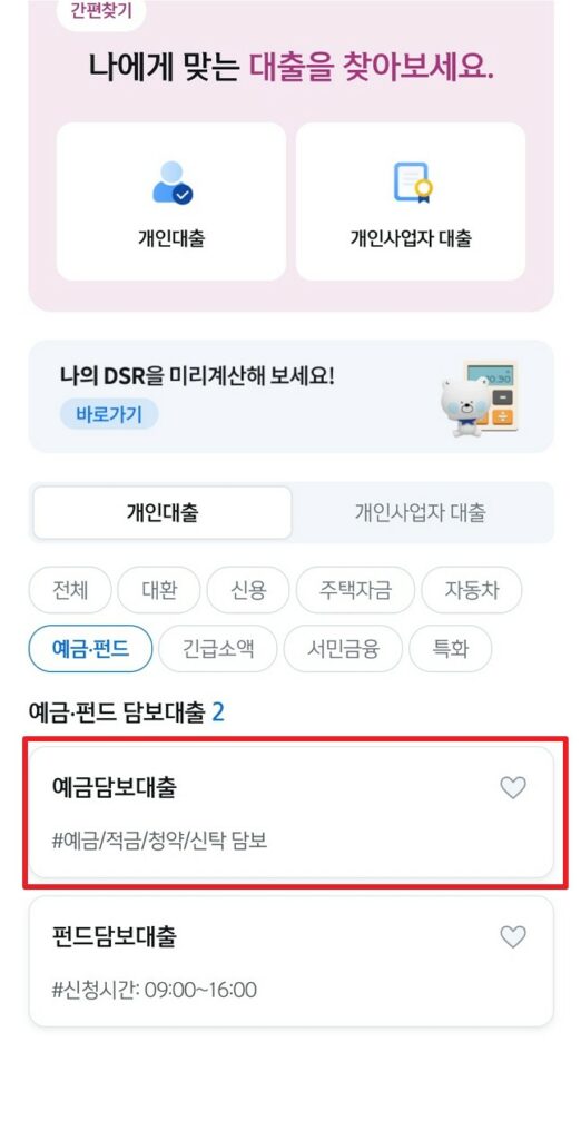 예금담보대출