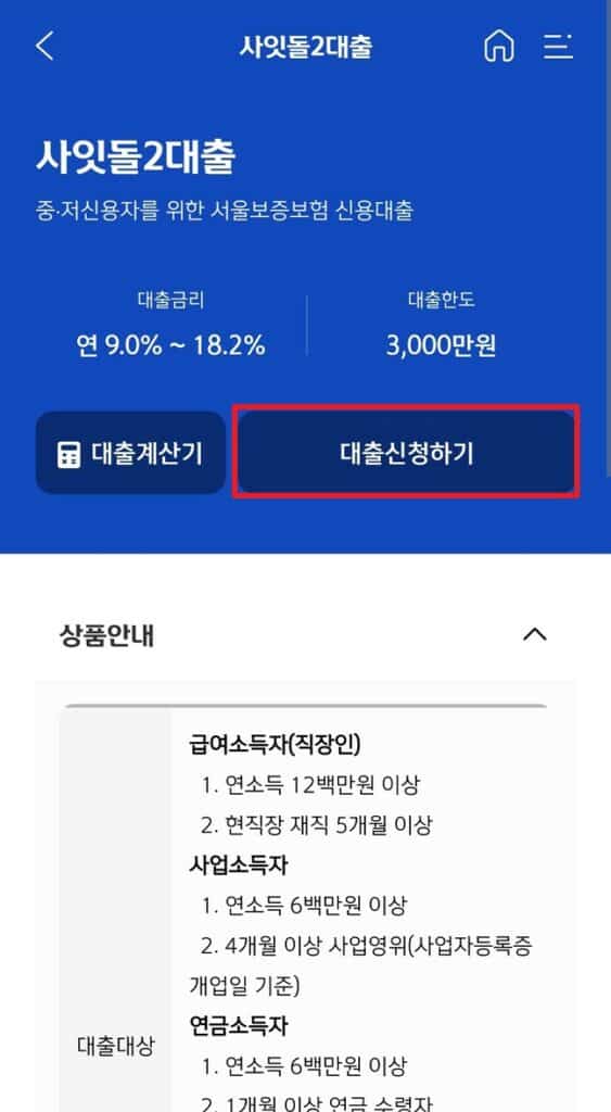 대출신청하기