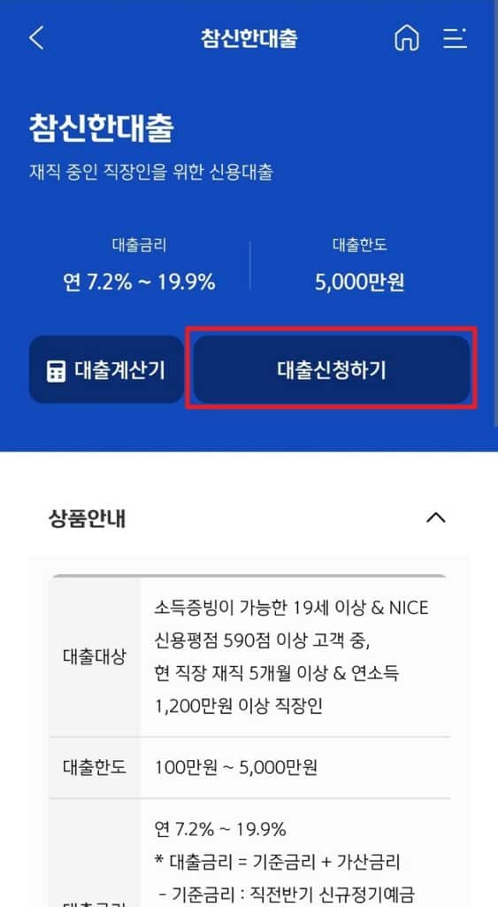 대출신청하기