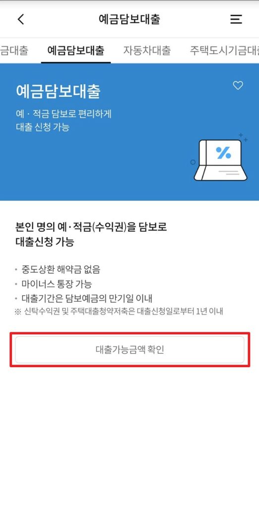 대출가능금액확인