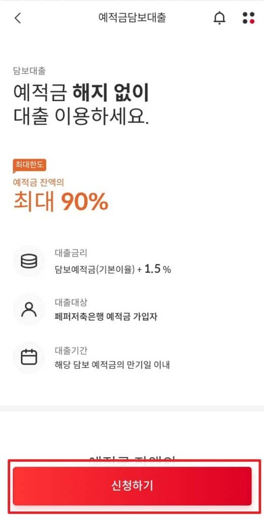 신청하기