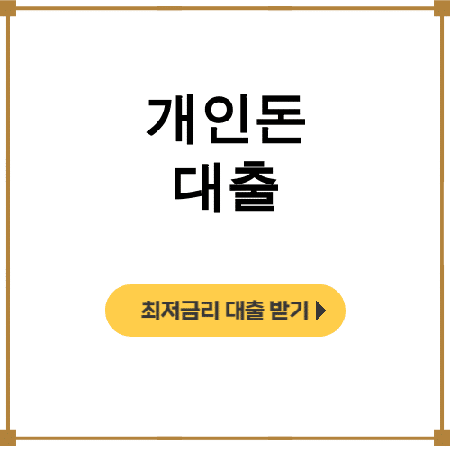개인돈 대출 비대면으로 당일 30만원 받은 솔직 후기 대공개!