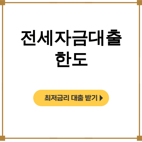 전세자금대출 한도 90% 무주택자라면 7억까지? 실제후기