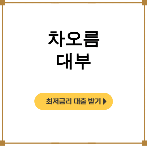 차오름 대부 “은실아” 살모사급 열창 현장 후기