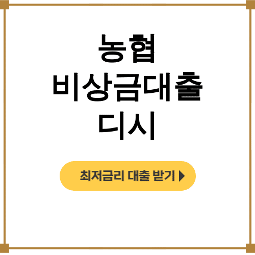 농협 비상금대출 디시 올원뱅크로 500만원 후기 대공개!